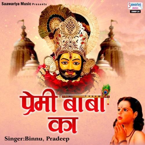 Premi Baba Ka