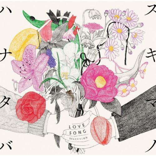 スキマノハナタバ ~Love Song Selection~