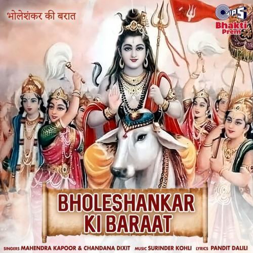 Bholeshankar Ki Baraat (Shiv Bhajan)