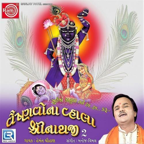 Vaishnavona Vhala Shrinathji, Pt. 2