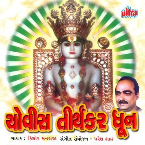 Chovis Tirthakar Dhun