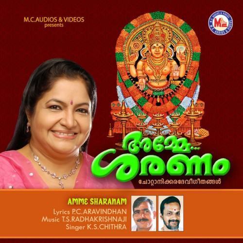 Amme Sharanam