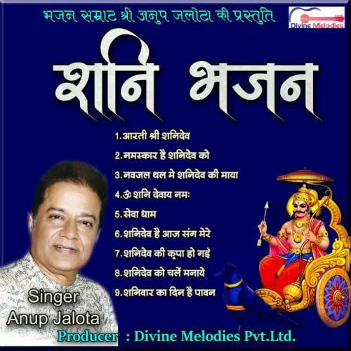 SHANI BHAJAN