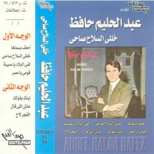 Khaly El Selah Sahy
