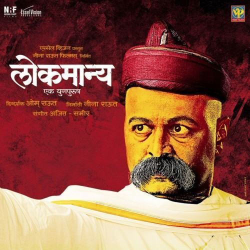 Lokmanya- Ek Yugpurush