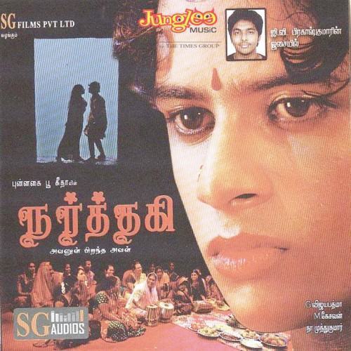 Narthaki (Original Motion Picture Soundtrack)