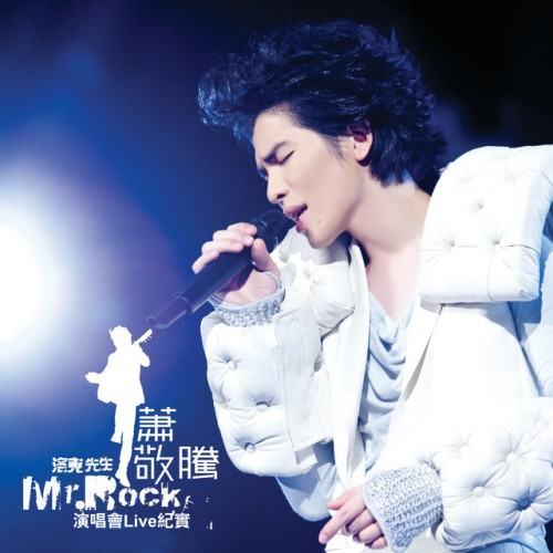 洛克先生 Mr. Rock 演唱會Live紀實