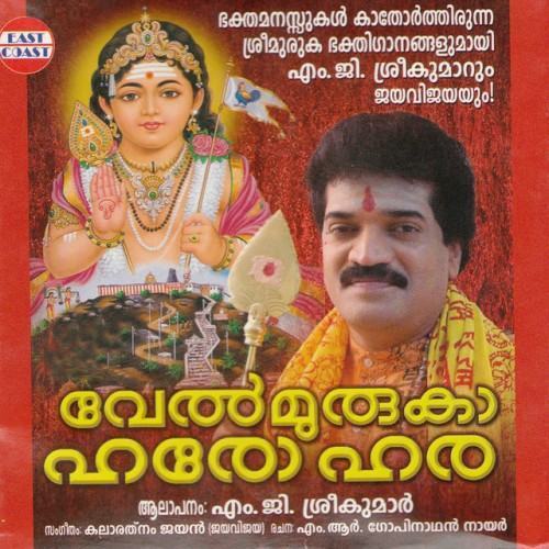 Vel Muruga Haro Hara