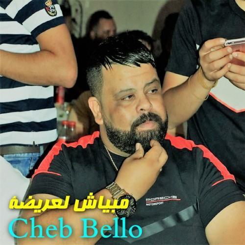 مبياش لعريضة