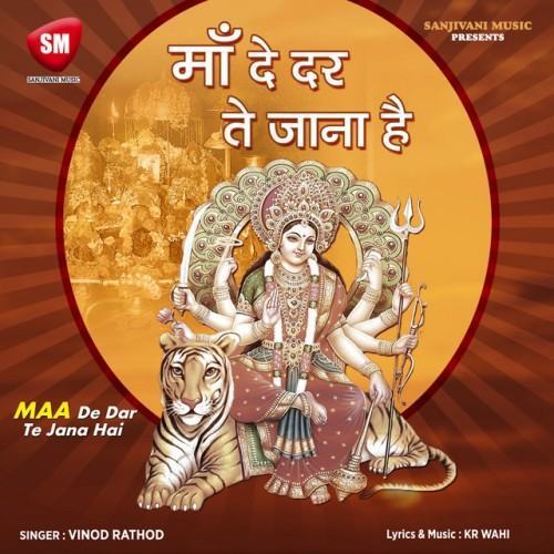 Maa De Dar Te Jana Hai. (Navratri Special Mata Bhajan)