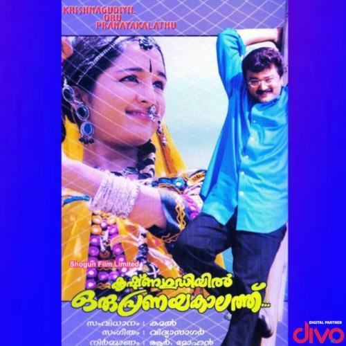 Krishnagudiyil Oru Pranayakalathu (Original Motion Picture Soundtrack)