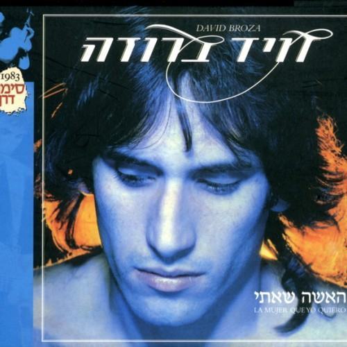 האשה שאיתי (Reissue)