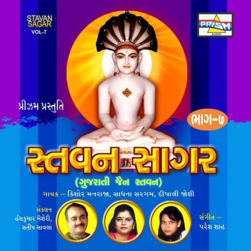 Stavan Sagar - Vol 7