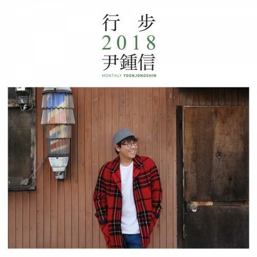 Monthly Project 2018 Yoon Jong Shin