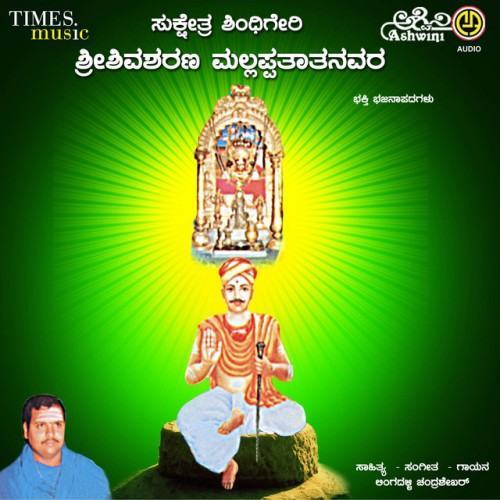Sri Shivasharanara Mallappathathanavara Bhajana