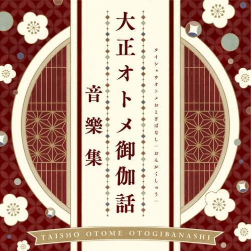 "Taisho Otome Fairy Tail" Original Sound Track