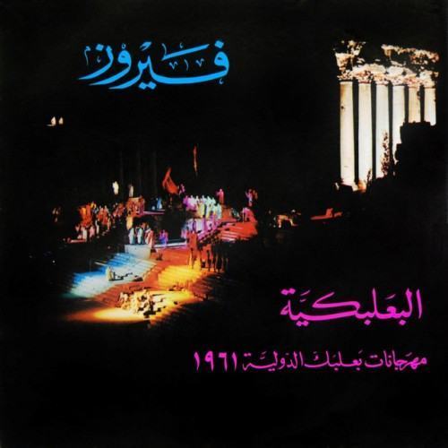 Baalbeck International Festival 1961