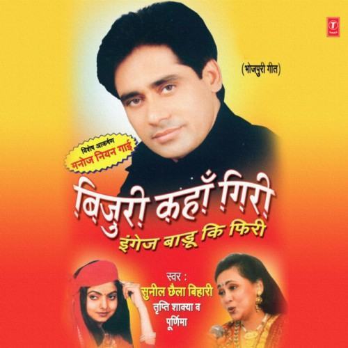 Bijuri Kahan Giri