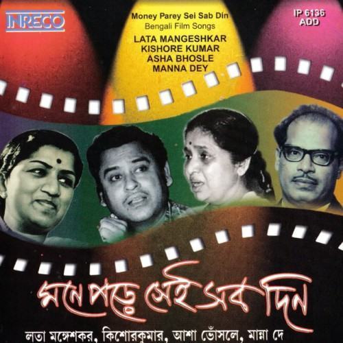 Money Parey Sei Sab Din (Bengali Film Anusandhan)