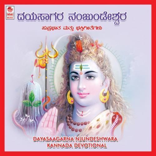 Dayasaagar Nanjundeshwara