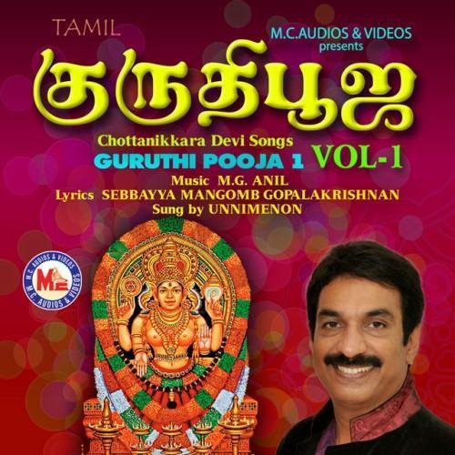 Guruthi Pooja, Vol. 1