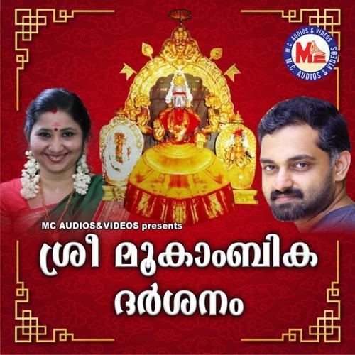 Sree Mookambika Darsanam