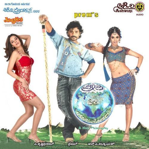 Ee Preethi Yake Bhoomi Melide (Original Motion Picture Soundtrack)