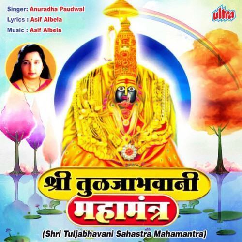 Shri Tuljabhavani Sahastra Mahamantra