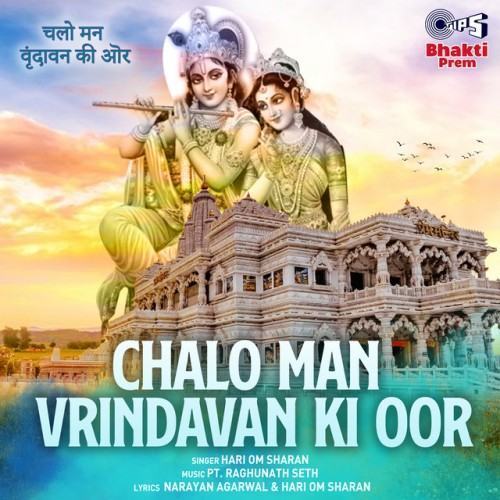 Chalo Man Vrindavan Ki Oor (Krishna Bhajan)