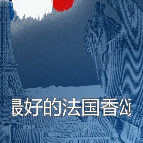最佳法国香颂。伊夫-蒙丹 02