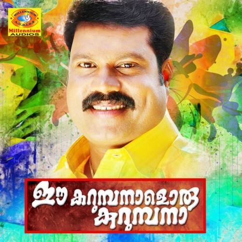 Ee Karumbanaloru Kurumban