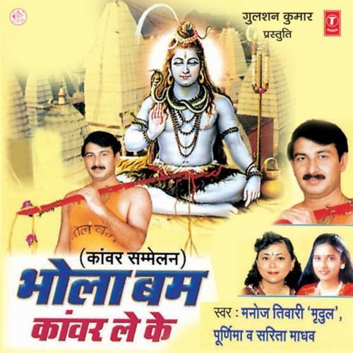 Bhola Bom Kanwar Le Ke