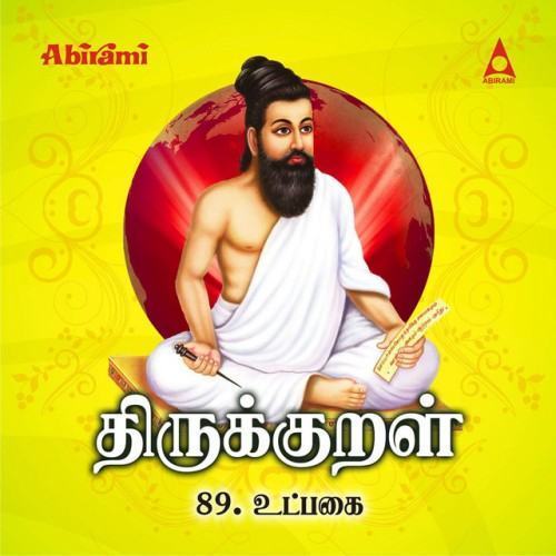 Thirukkural - Adhikaram 89 - Uttpagai
