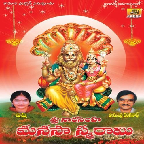 Sri Narasimha Manasasmarami
