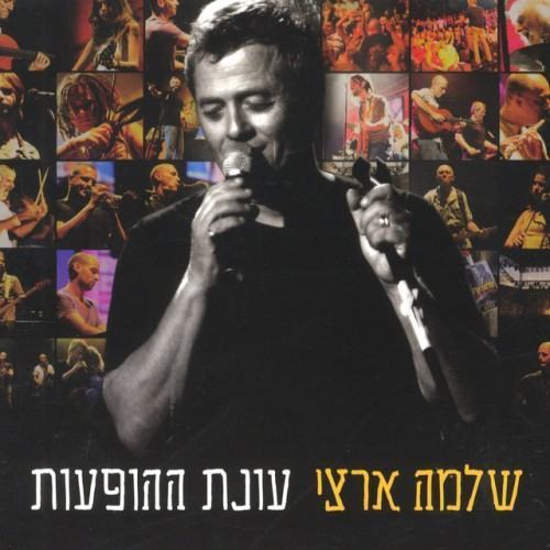 עונת ההופעות (Live)