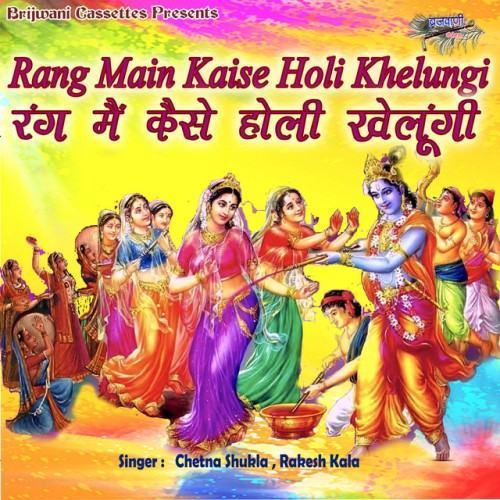 Rang Main Kaise Holi Khelongi