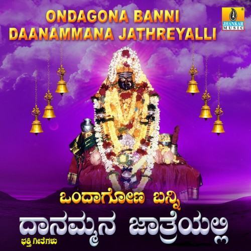 Ondagona Banni Daanammana Jathreyalli