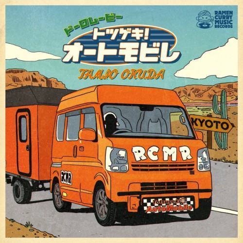 ドーロムービー”トツゲキ!オートモビレ”