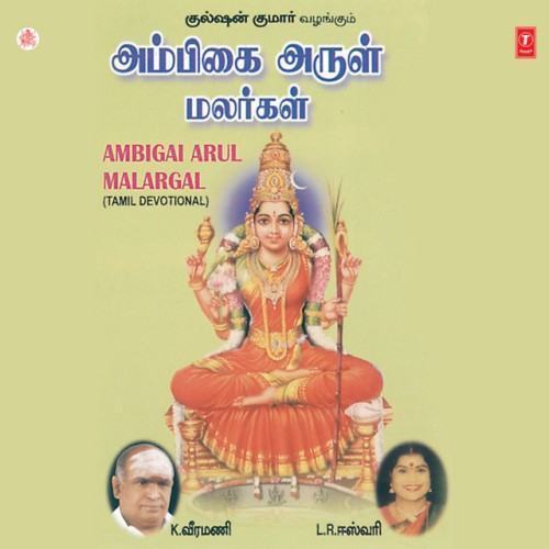 Ambigai Arul Malargal