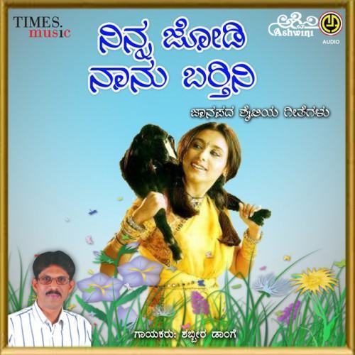 Ninna Jodi Nanu Barathini