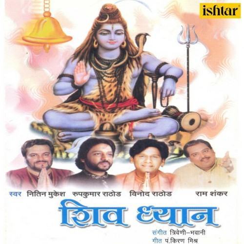 Shiv Dhyaan