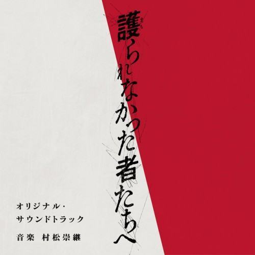 「IN THE WAKE」Original Soundtrack