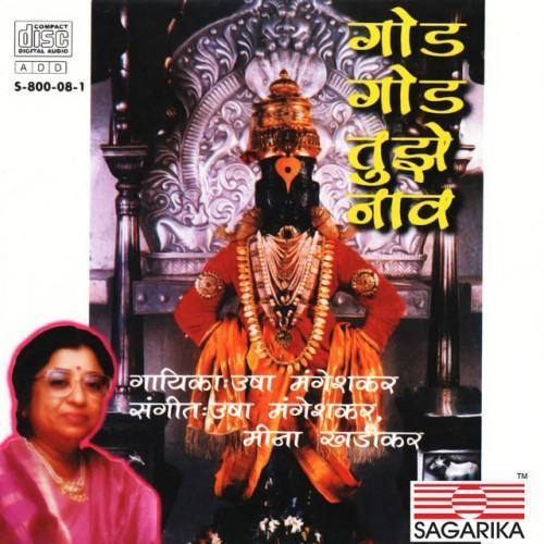 God God Tujhe Naam