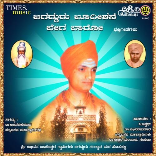 Jagadguru Boodishane Bega Baro
