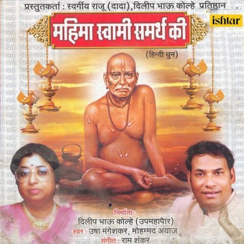 Mahima Swami Samarth Ki (Hindi Dhun)