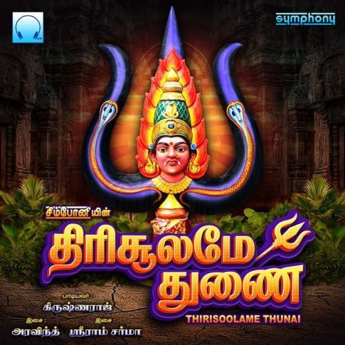 Thirisoolame Thunai