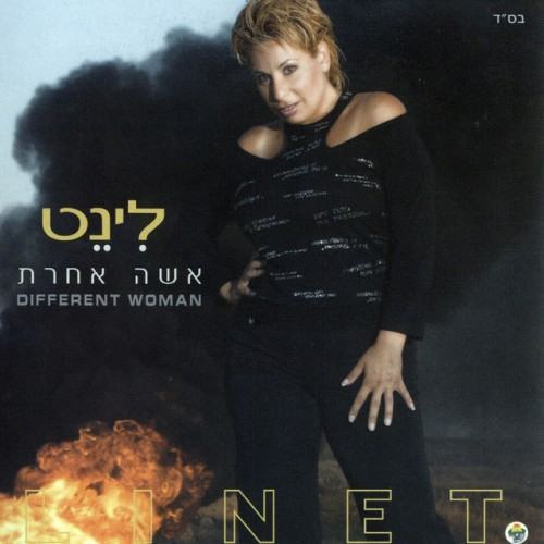 אשה אחרת