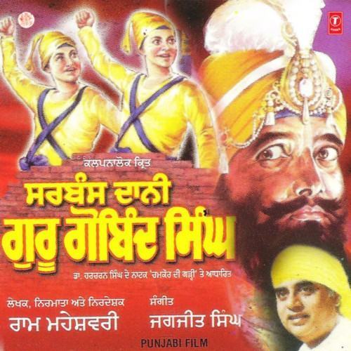 Sarbans Dani Guru Gobind Singh