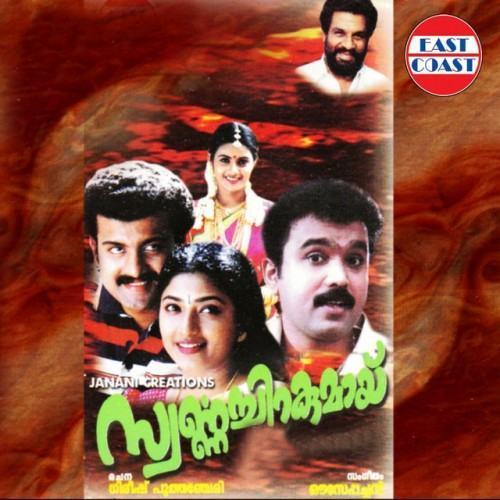 Swarnachiragumayi (Original Motion Picture Soundtrack)