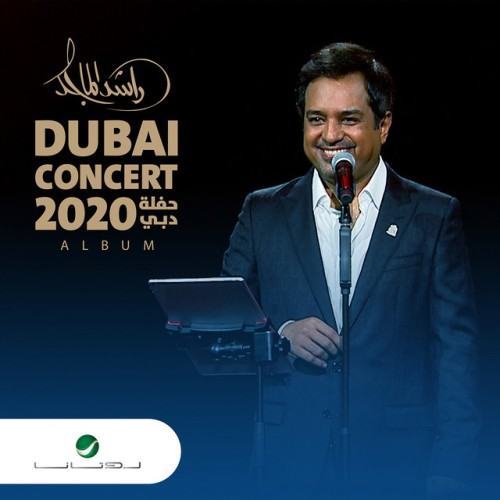 (Live) حفلة دبي ٢٠٢٠